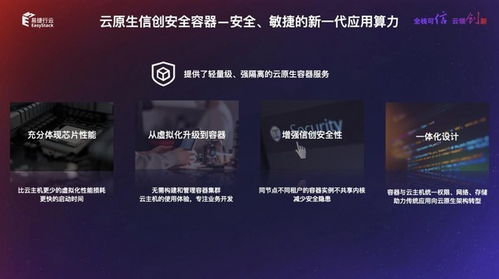 易捷行云EasyStack 以新一代全栈信创云为新基建赋能，打造世界级开源云数字技术服务