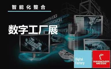 直击 | 汉诺威工业博览会现场 感知未来工业技术趋势与数字技术服务的融合浪潮